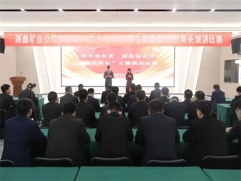 學(xué)習(xí)強(qiáng)國丨涌鑫公司：構(gòu)建新安全格局（1）.jpg