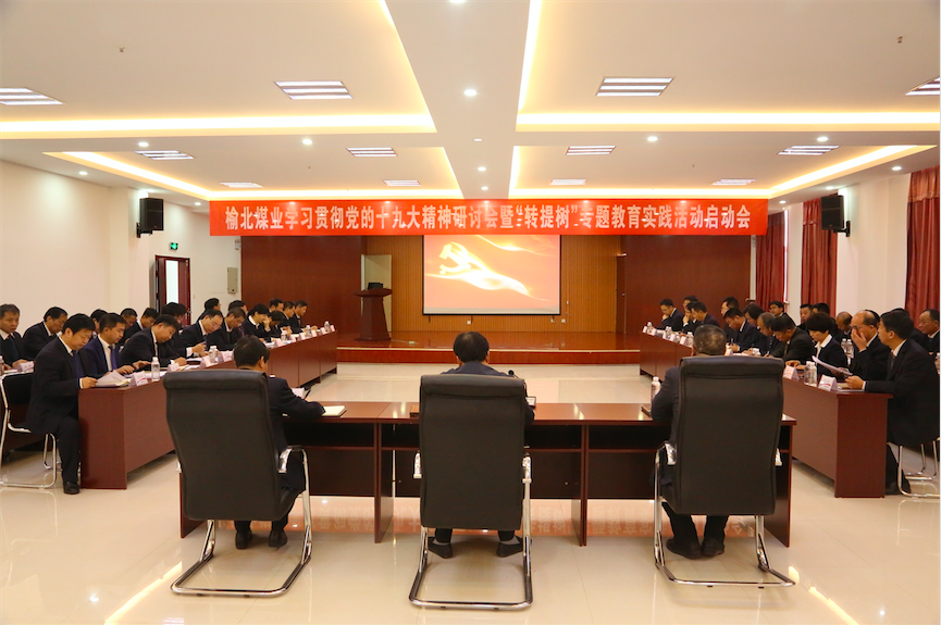 中共陜西陜煤榆北煤業(yè)有限公司委員會(huì) 關(guān)于印發(fā)《開(kāi)展“轉(zhuǎn)作風(fēng)、提效能、樹(shù)形象”專(zhuān)題教育實(shí)踐活動(dòng)實(shí)施方案》的通知